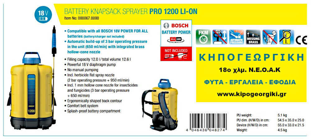 Ψεκαστήρας Πλάτης Μπαταρίας GLORIA Pro 1200 12lt